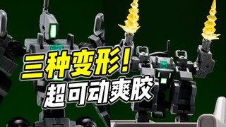 40块 还有三种变形! 万代30mm 移动炮台【浅评】