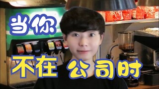 Khi bạn không làm việc