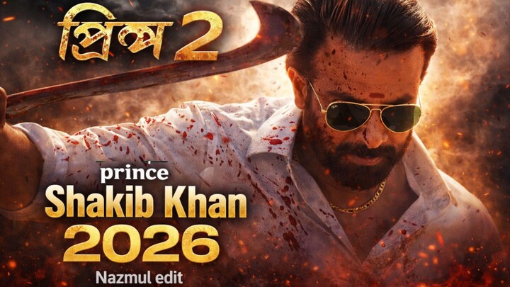 প্রিন্স মুভি