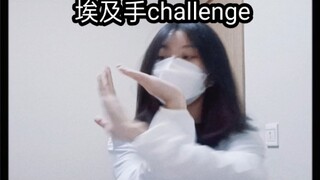 赶一波末班车的nct埃及手challenge