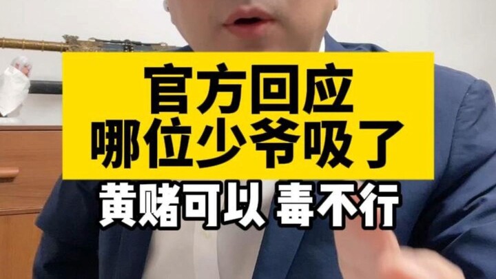 Energizing! Official statement: Which young master took a hit?!