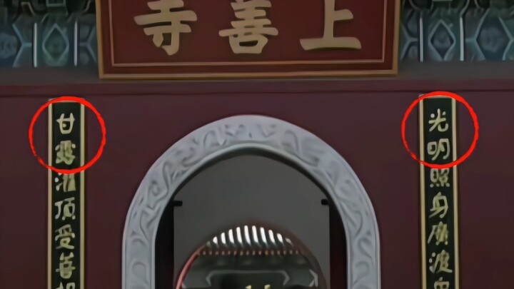 原来甄嬛进宫前去上香的寺庙门口已经暗示了她的命运