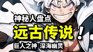 One Piece: 9 ancient legends explained in detail! Sea ghosts and giant gods! Nika and Joyboy's smile