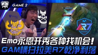 GAM ปะทะ R7 อีโมอิงเกิ้นเปิดโชว์ หาโอกาสได้ทุกรูปแบบ! GAM ถล่ม R7 จากลาตินอเมริกาอย่างหมดจดและเด็ดขา