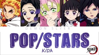 【鬼滅のMMD】K/DA -【POP/STARS】 禰豆子xカナヲxしのぶx小芭内x甘露寺蜜璃x煉獄x義勇