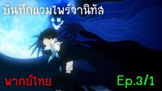 「บันทึกแวมไพร์วานิทัส」 Ep3/1 ตระกูลจันทราสีเงิน