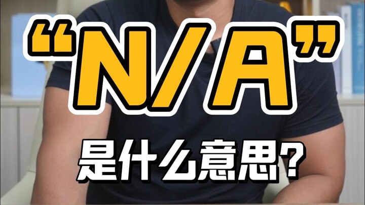 Practical English | What does "N/A" mean?