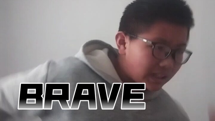 “ความกล้าสุดท้าย” [เต้นแบบหยุดภาพ]