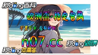 16欧洲杯葡萄牙c罗 🌴💢《《 n 0 7 . c c 》 》💢🌴