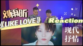 Phản ứng "LIKE LOVE" của Lưu Vũ Hân | Phong cách trữ tình hiện đại | Phản ứng vũ đạo vỗ tay