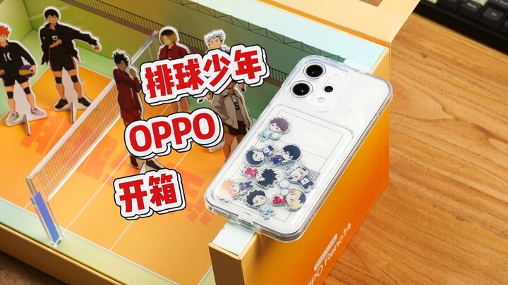 OPPO Reno14和排球少年联名定制礼盒开箱，永远向上看