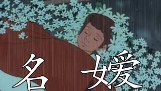 你与名媛的距离只差一个《夕口女爱君羊》！