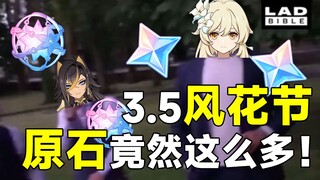 [Genshin Impact]⚡ 3.5 Windblume Festival Player Status ⚡