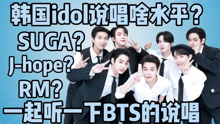 Idol Hàn Quốc rapping ở trình độ nào? Cùng nghe phần rap của BTS – Rap Line! Min Yoon Gi đỉnh quá!