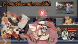 Tom and Jerry Chase CN รีวิวสกินซีซั่นพาสมีทเฮทหม้อไฟ!