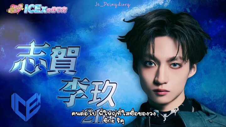#วิธีการทำให้ICExเป็นที่รัก Ep7 [ไขปริศนาที่ทำให้เธอใจเต้น] (Part - Shiga Riku)