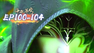 🌠斗破苍穹年番EP100-104超前看！蕭炎三色火蓮炸爛妖凰鐘，鳳清兒被毀容！雷尊者威脅風尊者！|斗破苍穹年番2 | Battle Through The Heavens