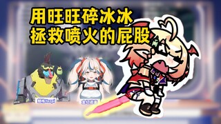 屁股着火怎么办？震惊猴哥和大黄鸟的逆天操作！