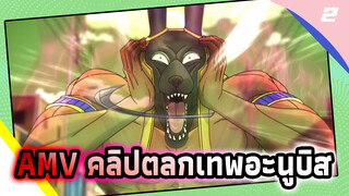 ฉากเด็ดโจโจ้ : รวมตลกเทพอะนูบิส —ฉันคิดถึงแม่_2