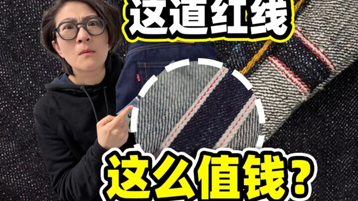 Thêm một đường chỉ đỏ vào quần jeans, giá liền tăng gấp ba – bạn có chịu nổi không?