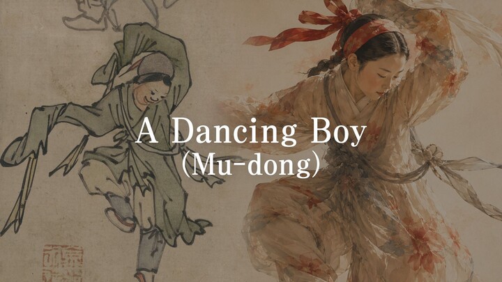 【KTMOB/MV 26-01】谁说传统画作很枯燥？来看AI如何疯狂魔改金弘道名画《舞童》