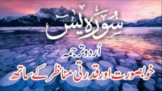 36 Surah Yaseen Kanzul Iman Urdu and Hindi Translation Complete | Host Muhammad Ali Raza