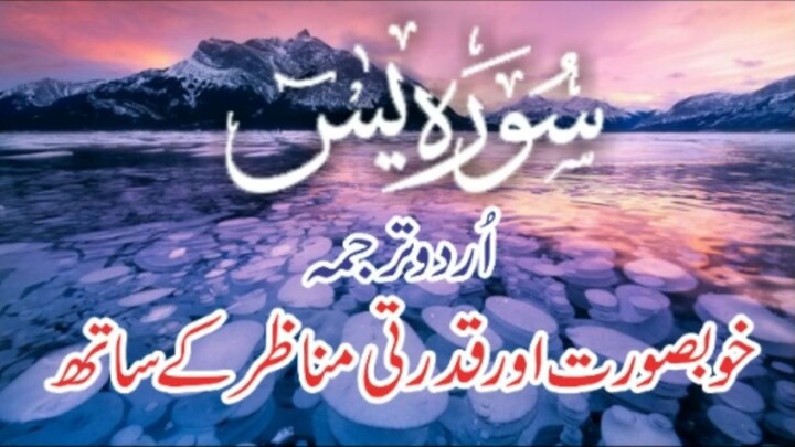 36 Surah Yaseen Kanzul Iman Urdu and Hindi Translation Complete | Host Muhammad Ali Raza