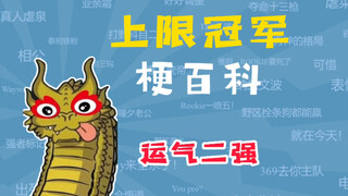 WBG vô địch ở mức cao nhất là gì vậy? [Bách khoa giải thích meme]