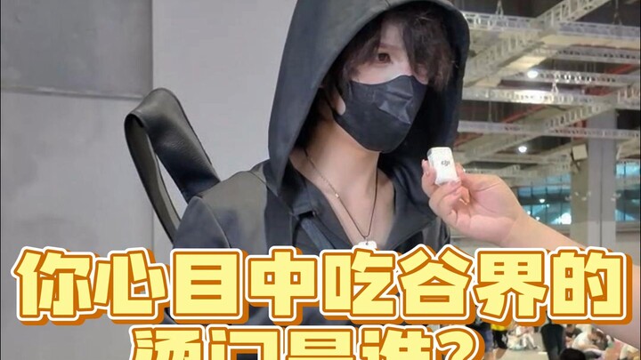 ใครคือเจ้าพ่อแห่งวงการกินข้าวในใจคุณ! ตะโกนชื่อเขาออกมาในช่องคอมเมนต์กันเลย!