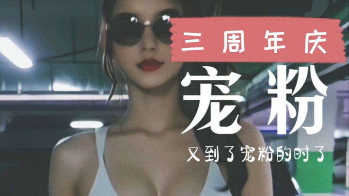 Ulang Tahun Ketiga: Waktunya Manjain Penggemar!