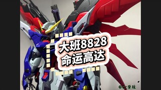 大班8828-命运高达 保姆级拼装注意事项