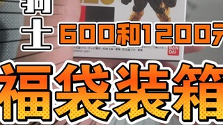 Túi may mắn Kamen Rider 600 và 1.200 nhân dân tệ, mất máu hàng ngày!