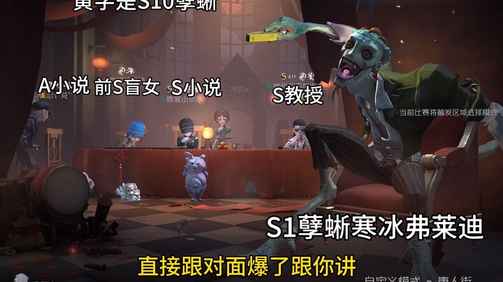 伪人杯：S1孽蜥假装伪人被S10孽蜥指导打伪人杯（整蛊）