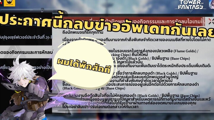 ทีมงานยกเลิกการหักลบชิปทองดำ งานนี้ MPV กันเลยทีเดียว Tower of Fantasy