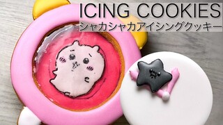 アニメも大人気【ちいかわ】名シーンをシャカシャカアイシングクッキーにしてみた Something Small and Cute Icing Cookies