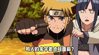 鸣人的名字差点叫面麻？