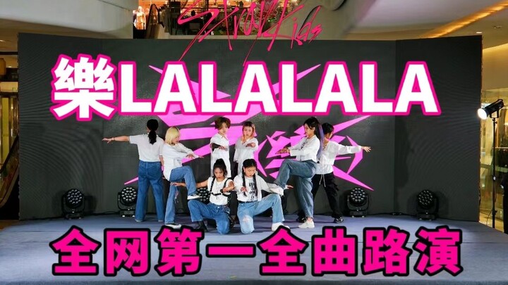 全网第一全曲路演！全员丝带的樂LALALALA路演长沙丝带姐别太卷！