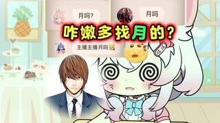 《我 不 是 月 神》