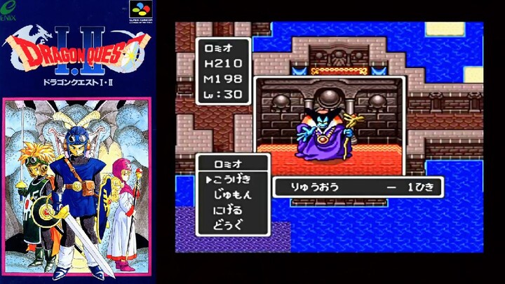 Dragon Quest I SFC Ending (1993)