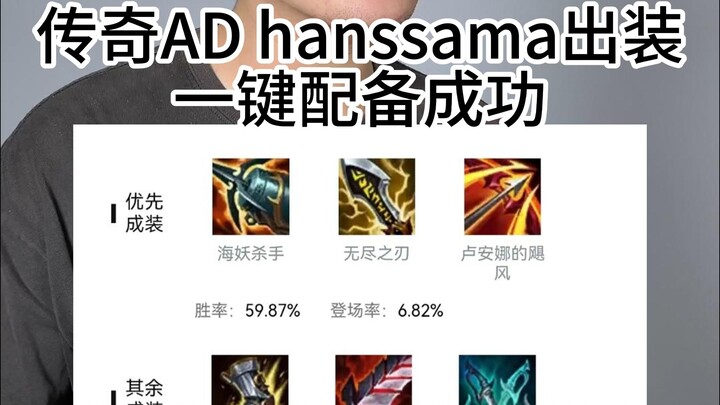 Legenda AD Hanssama Berhasil Melengkapi Set Item dengan Satu Klik