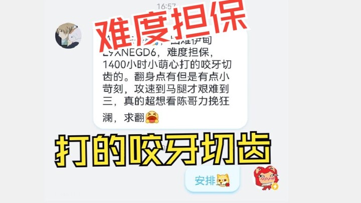 粉丝：这把难度担保，打的咬牙切齿   我：安排