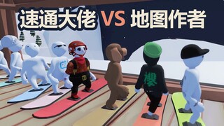 【人类一败涂地】地图作者与里逸的顶上对决 获胜者是…