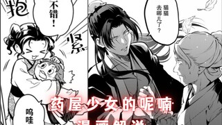 「药屋少女的呢喃」漫画74.5话 壬氏抓住深绿，响迂你小子！