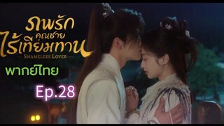 Episode 28
