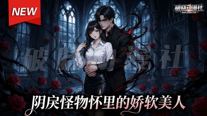 The Delicate Beauty in the Arms of a Sinister Monster