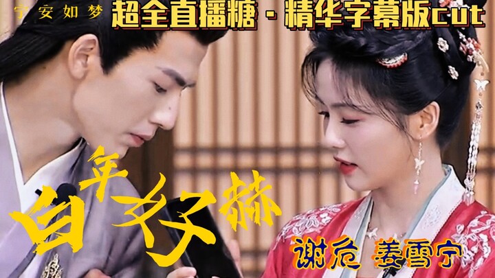 Ning An Ru Meng | 8-Minute Ultra-Sweet Wei Ning Highlight: “Sir, Are You Satisfied?” — Zhang Linghe 