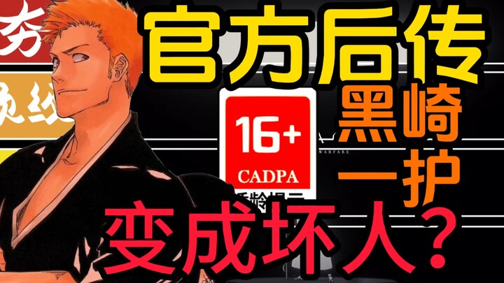 From hype to harsh critique: The latest masterpiece of “BLEACH”—can anyone even stand a chance again