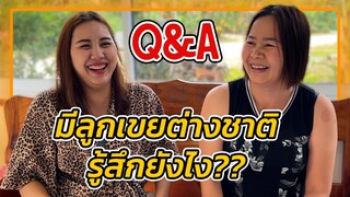 Q&A ครั้งแรกกับคุณแม่ : มีลูกเขยต่างชาติรู้สึกยังไง กลัวมั๊ย!? หวังรวยมั๊ย?