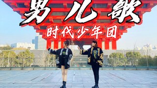 【时代少年团】 - 《男儿歌》舞蹈双人版翻跳（东方卫视跨年晚会伴舞版）