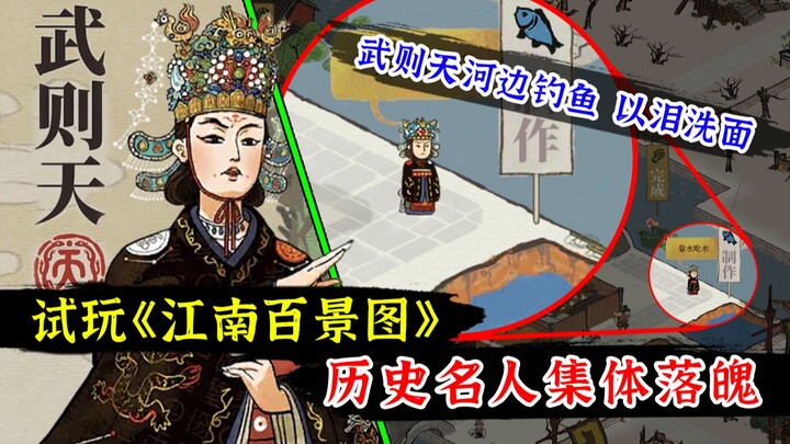 So absurd! What’s it like when historical figures all end up down on their luck, working overnight s